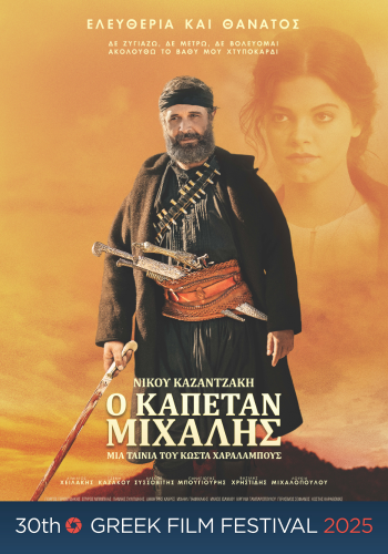 GREEK25 - Kapetan Mihalis
