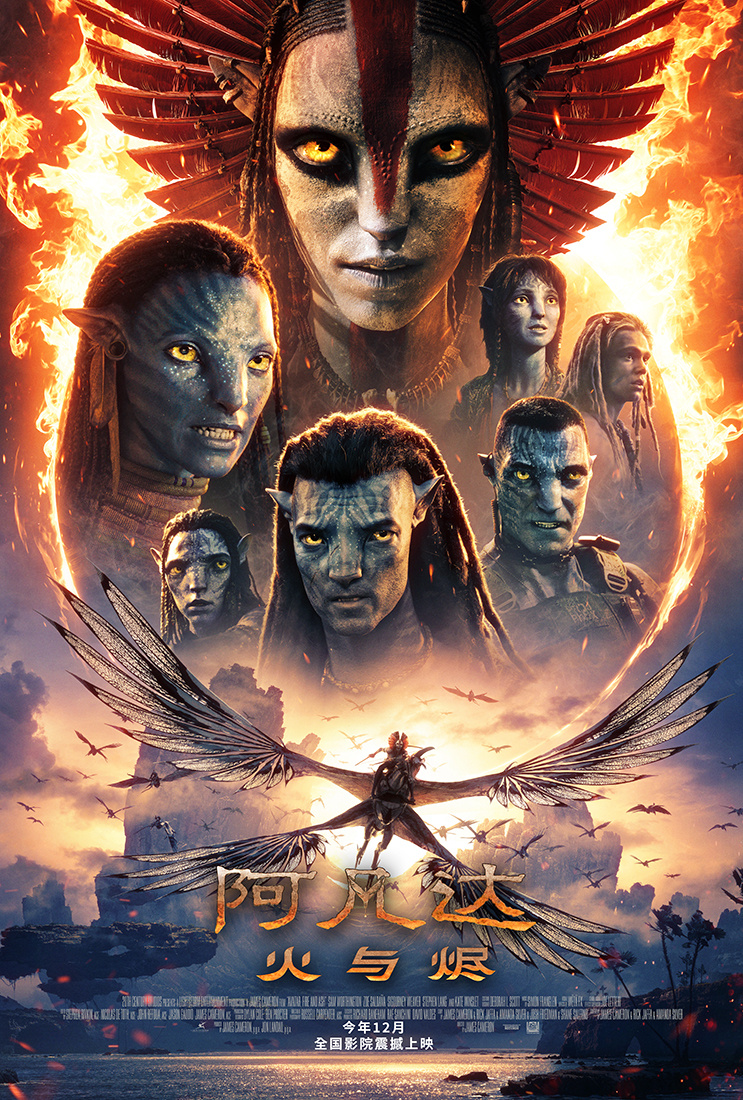 2D Avatar: Fire and Ash [Chinese Simplified Sub]